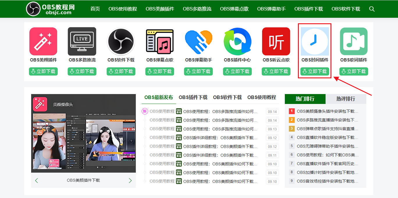 OBS使用教程：OBS时钟插件如何下载？如何使用？如何安装？