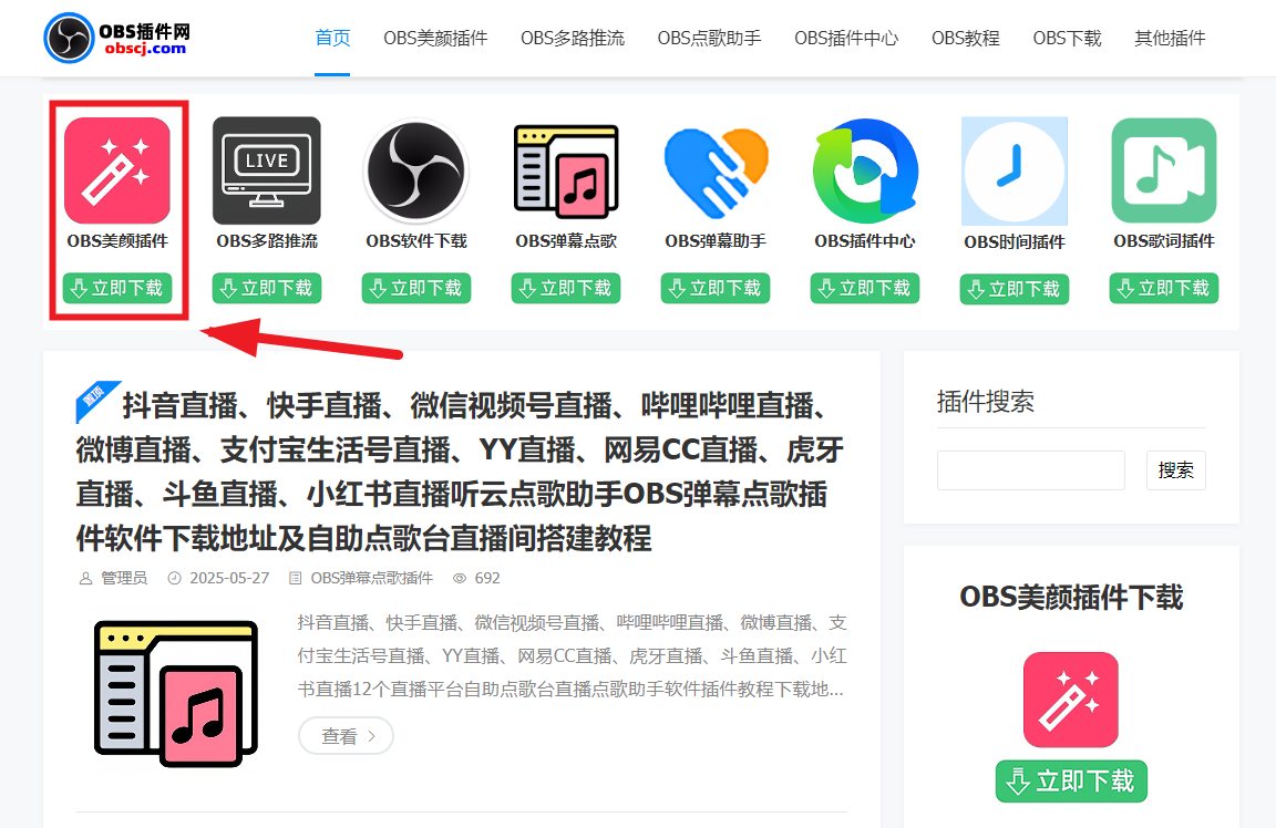 OBS直播调试技巧教程：OBS美颜怎么开？OBS美颜怎么调？