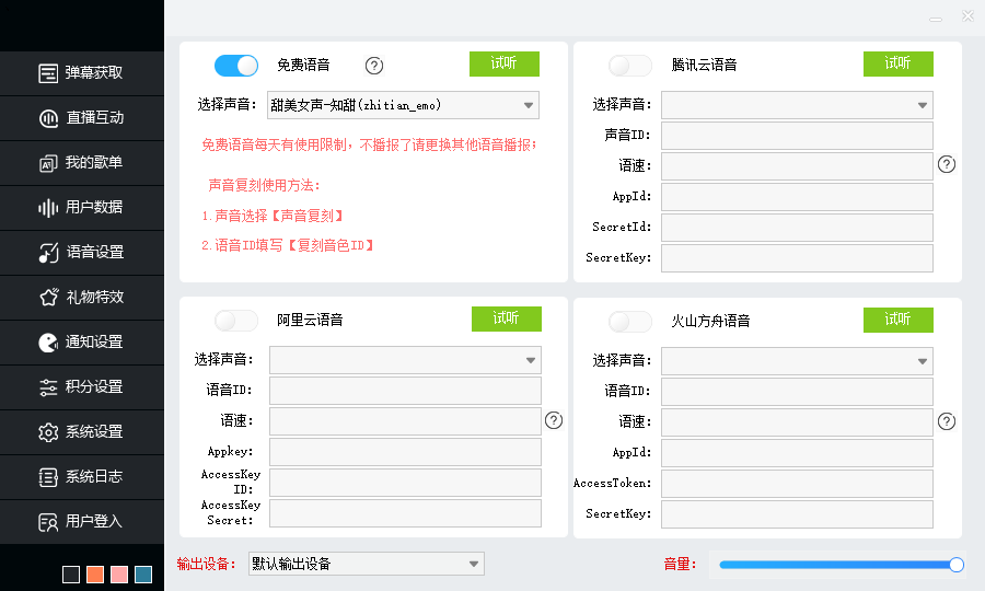 OBS直播教程：听云点歌助手如何下载？如何安装？如何使用？