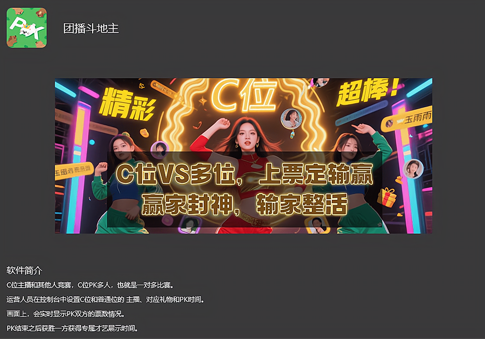 OBS团播斗地主插件安装包官方官网下载地址及安装调试使用教程