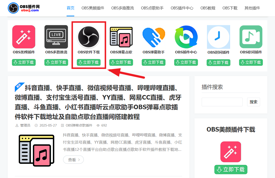 OBS直播教程：OBS美颜效果怎么样？OBS美颜摄像头插件下载，OBS美颜插件官方下载地址