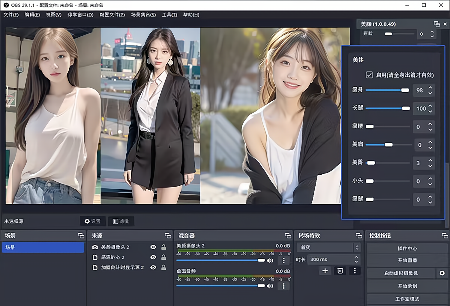 OBS直播教程:OBS美颜插件安装步骤,OBS中如何调出美颜功能窗口? OBS直播教程:OBS美颜插件安装步骤,OBS中如何调出美颜功能窗口?