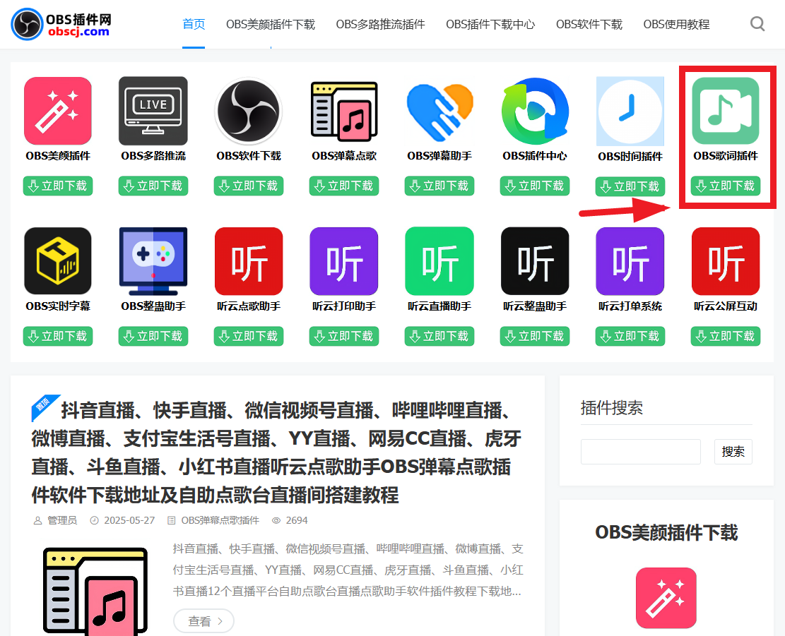 OBS直播教程：OBS如何添加歌词显示？OBS怎么把歌词放上去？