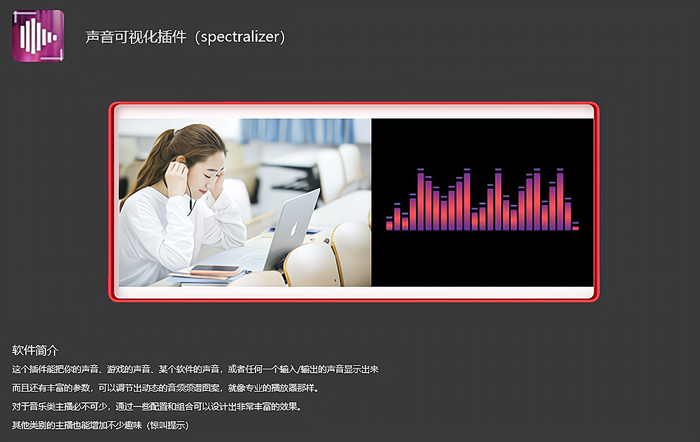 OBS声音可视化插件安装包下载地址及安装调试使用教程