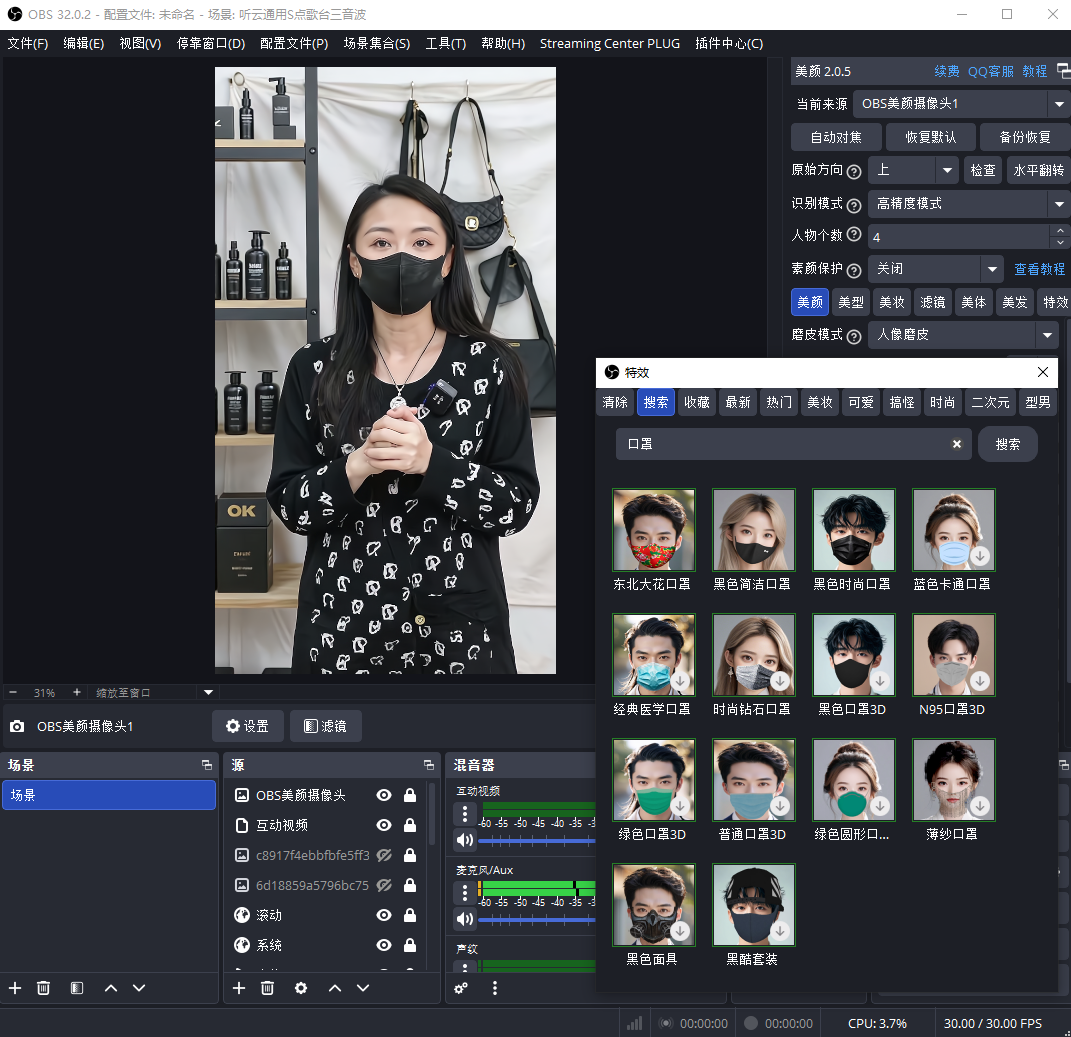 OBS直播教程：OBS人物人脸视频素材怎么加口罩？口罩特效怎么弄？