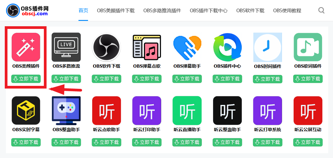OBS美颜插件美妆效果下载安装使用教程：OBS美颜插件如何使用美妆功能？