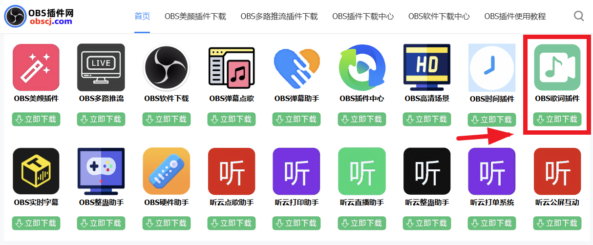 OBS背景音乐显示插件下载安装使用教程：如何在OBS直播画面显示背景音乐歌名歌词？