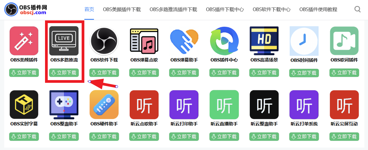 OBS多路推流插件下载安装教程：OBS多平台直播怎么设置？