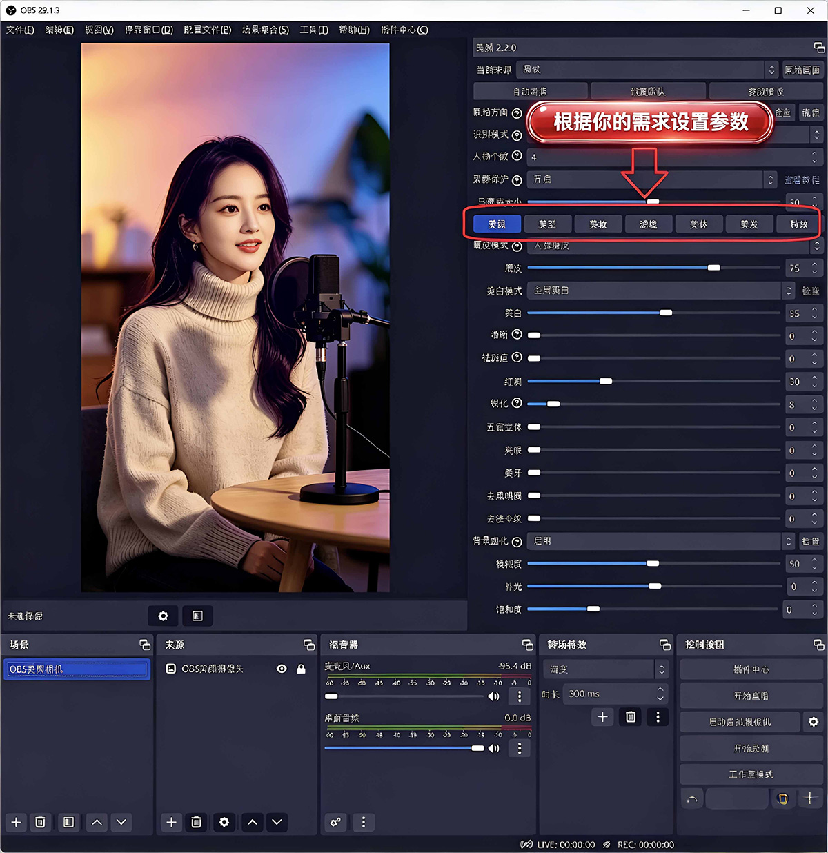 OBS美颜插件使用方法：OBS美颜插件如何下载？OBS美颜插件如河安装？