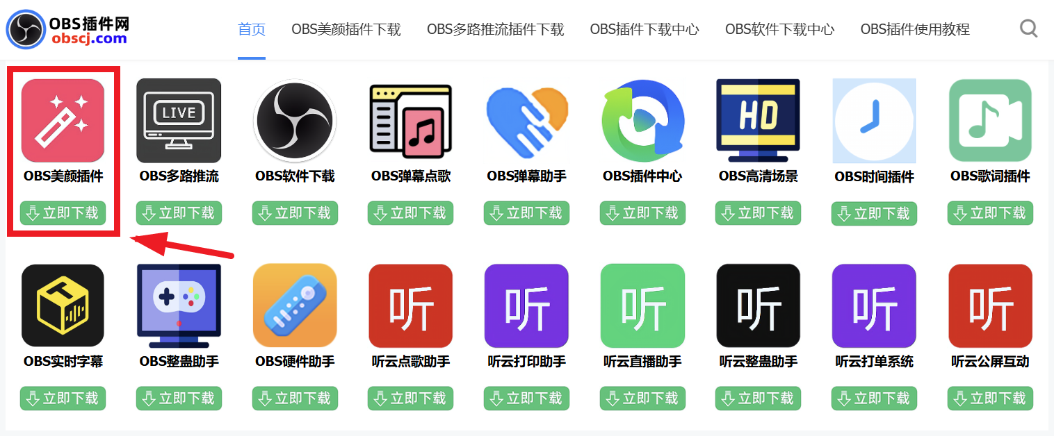 OBS美颜插件使用方法：OBS美颜插件如何下载？OBS美颜插件如河安装？